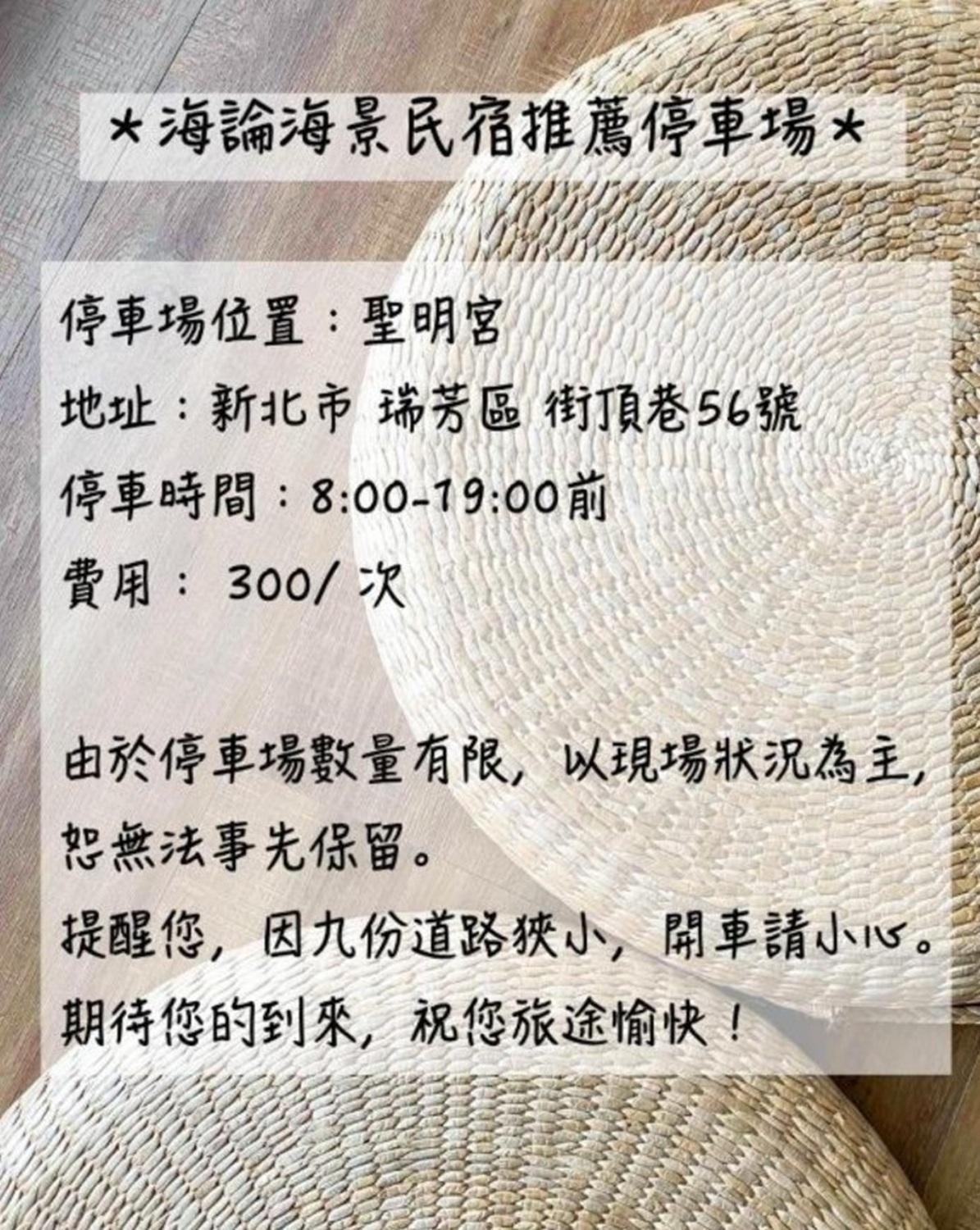 Jiufen The Ocean Theory Bed & Breakfast ภายนอก รูปภาพ